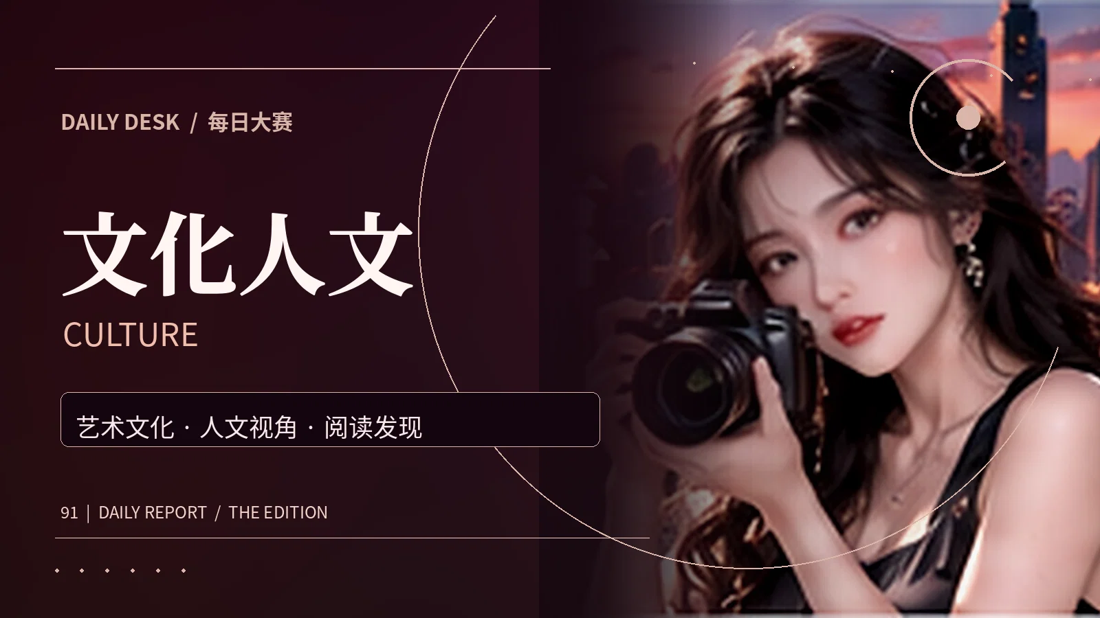 文化人文阅读专题