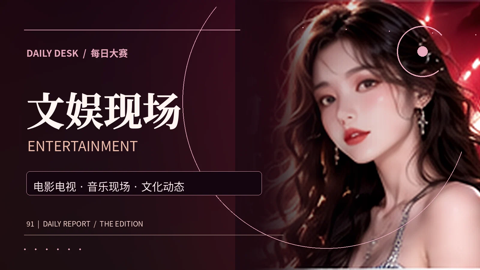 文娱现场阅读专题